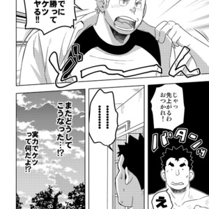 [Maru Tendon (Eikichi)] Mouhou Gakuen Suikyuubu 4 [JP] – Gay Manga sex 44