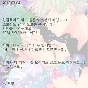 [Shamanipo] Namida no ato ga kieru made – Boku no Hero Academia dj [kr] – Gay Manga thumbnail 001