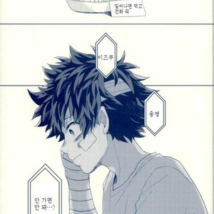[Shamanipo] Namida no ato ga kieru made – Boku no Hero Academia dj [kr] – Gay Manga sex 5