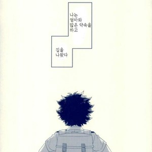 [Shamanipo] Namida no ato ga kieru made – Boku no Hero Academia dj [kr] – Gay Manga sex 8