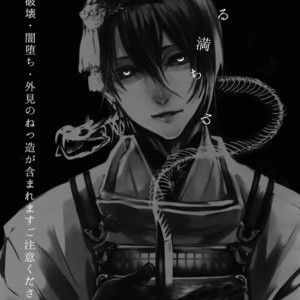 [Mitsu (kani)] Chiru Chiru Michiru – Touken Ranbu dj [JP] – Gay Manga sex 3
