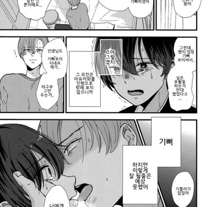 [Kume (Minakami Riku)] Dareka no Ningyou [kr] – Gay Manga sex 24