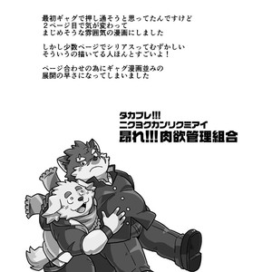 [Yuzupoko] Takabure! Nikuyoku Kanri Kumiai – Tokyo Afterschool Summoners dj [cn] – Gay Manga sex 9