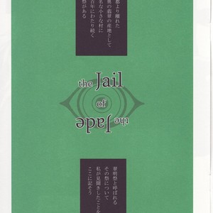 [Miburi (Miga, Izumi Yoshikazu)] The Jail of the Jade [JP] – Gay Manga sex 2
