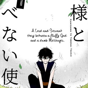 [Hagi] Kamisama to Tobenai Tsukai (update c.4) [Eng] – Gay Manga sex 5