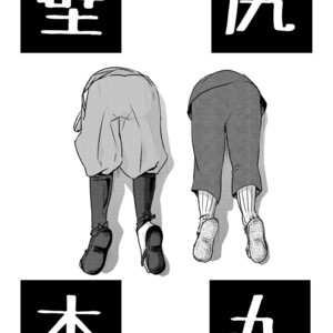 Gay Manga - [Ohagi (Rii)] Kabe Shiri Honmaru – Touken Ranbu dj [JP] – Gay Manga