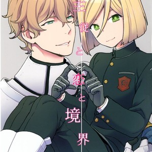 [Sayonara Hornet (Yoshiragi)] Shujuu to Koi to Kyoukaisen – Fate/EXTRA dj [JP] – Gay Manga thumbnail 001