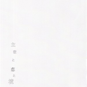 [Sayonara Hornet (Yoshiragi)] Shujuu to Koi to Kyoukaisen – Fate/EXTRA dj [JP] – Gay Manga sex 24