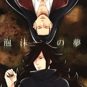 [Rokka/ Yuinoji] Houmatsu no Yume (Transient Dream) – Naruto dj [kr] – Gay Manga thumbnail 001