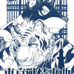 [The Powerfull Battery (BomBom)] Tokyo Kemono Joujikyoku -Sex And The Furry- 2 [kr] – Gay Manga sex 2