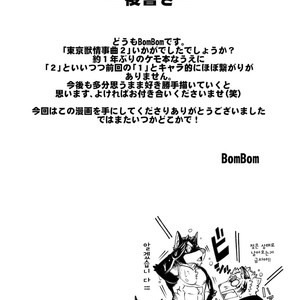 [The Powerfull Battery (BomBom)] Tokyo Kemono Joujikyoku -Sex And The Furry- 2 [kr] – Gay Manga sex 33
