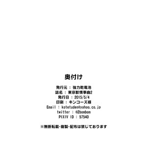 [The Powerfull Battery (BomBom)] Tokyo Kemono Joujikyoku -Sex And The Furry- 2 [kr] – Gay Manga sex 34
