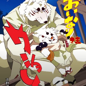 Gay Manga - [Deresuke Syuppan] Glory of the Fox God [Eng] – Gay Manga