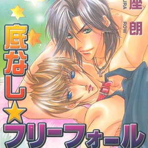 [TAKAKURA Row] Fathomless Cage [Eng] – Gay Manga sex 37