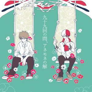 [Kitamoto] Asking 99 Times the Answer to Anemone – My Hero Academia dj [Eng] – Gay Manga thumbnail 001