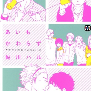 Gay Manga - [AYUKAWA Hal] Ai mo Kawarazu (update c.5 + Extra) [Eng] – Gay Manga