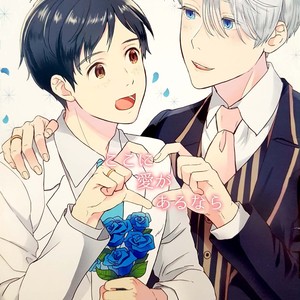 Gay Manga - [M-style (M)] Koko ni ai ga aru nara – Yuri!!! on Ice dj [Eng] – Gay Manga