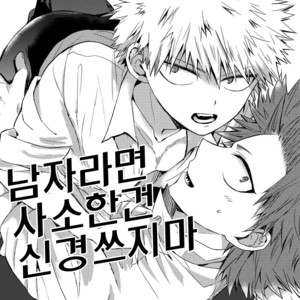 [Tasogare Logic] Otoko nara Komakee Koto wa Ki ni Sunna – Boku no Hero Academia dj [kr] – Gay Manga thumbnail 001