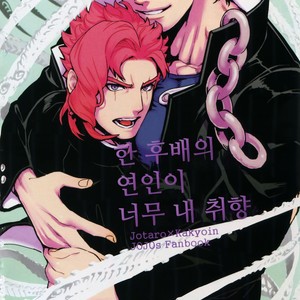 [Ondo (NuruNuru)] NuruNuru JoKa Sairokubon 2 (part 1) – JoJo dj [kr] – Gay Manga sex 3