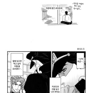 [Ondo (NuruNuru)] NuruNuru JoKa Sairokubon 2 (part 1) – JoJo dj [kr] – Gay Manga sex 32