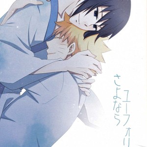 [Spica (Moriko)] Naruto dj – Goodbye Euphoria [JP] – Gay Manga thumbnail 001