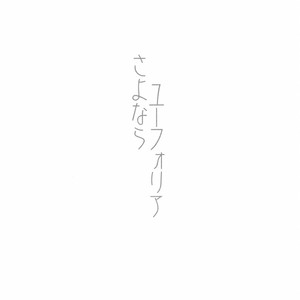 [Spica (Moriko)] Naruto dj – Goodbye Euphoria [JP] – Gay Manga sex 3