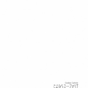 [Spica (Moriko)] Naruto dj – Goodbye Euphoria [JP] – Gay Manga sex 78