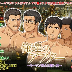 Gay Manga - [FULLAUTO B.B. (Suenaga)] Oretachi no After ~Riman Doushi no Atsui Yoru~ [JP] – Gay Manga