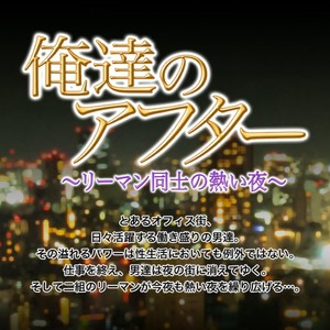 [FULLAUTO B.B. (Suenaga)] Oretachi no After ~Riman Doushi no Atsui Yoru~ [JP] – Gay Manga sex 2