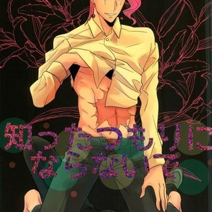 [Botton Benz] Shitta tsumori ni naranaide – JoJo dj [Kr] – Gay Manga thumbnail 001