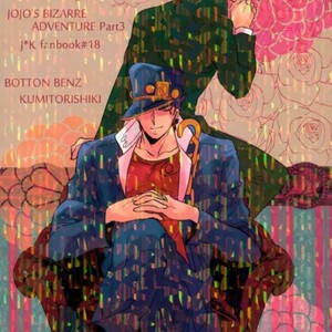 [Botton Benz] Sore wa iwanugahana – JoJo dj [JP] – Gay Manga sex 60