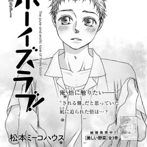 [MATSUMOTO Miecohouse] Boys Love! – vol.02 [JP] – Gay Manga thumbnail 001