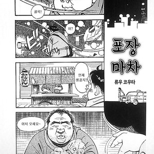 Gay Manga - [Ryuu Kouta] Yatai [kr] – Gay Manga