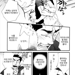 [Kasuga Kikaku (Terujirou)] Super Sub [kr] – Gay Manga sex 13