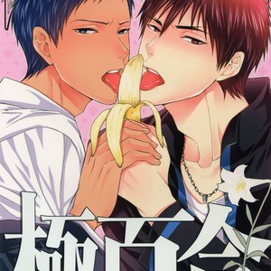 Gay Manga - [Karaage of the Year (Karaage Muchio)] Goku u gō – Kuroko no Basket dj [JP] – Gay Manga