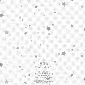 [Karaage of the Year (Karaage Muchio)] Goku u gō – Kuroko no Basket dj [JP] – Gay Manga sex 21