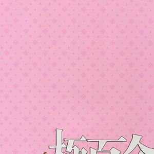 [Karaage of the Year (Karaage Muchio)] Goku u gō – Kuroko no Basket dj [JP] – Gay Manga sex 22
