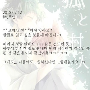 Gay Manga - [Nakazawa] Kitsune and Villager – Boku no Hero Academia dj [kr] – Gay Manga