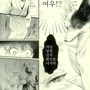 [Nakazawa] Kitsune and Villager – Boku no Hero Academia dj [kr] – Gay Manga sex 10