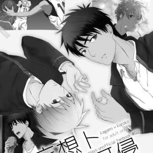 [500ft (Sorao)] Kuroko no Basuke dj – Mousou to fukashin [JP] – Gay Manga sex 2