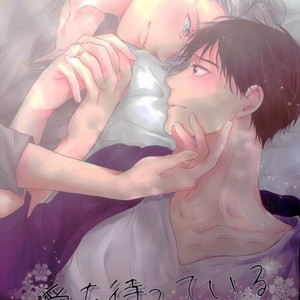 [KechaP] Ai wo matteiru – Yuri!!! on Ice dj [Eng] – Gay Manga thumbnail 001