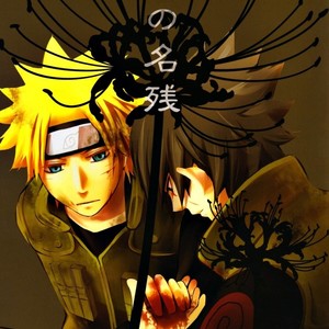 [GolGori] Naruto dj – Kimi no Nagori (Traces of You) [Eng] – Gay Manga thumbnail 001
