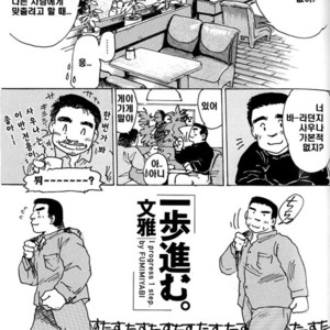 [Fumi Miyabi] I progress 1 step. [kr] – Gay Manga thumbnail 001