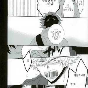 [kodokunoshikisai] Tayutau heiwa ni – Boku no Hero Academia dj [kr] – Gay Manga sex 23
