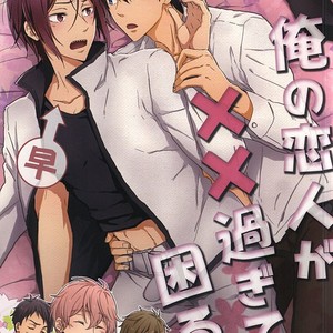 Gay Manga - [Touheki Biten (Masumi Wataru)] Ore no Koibito ga xx Sugiru! – Free! dj [JP] – Gay Manga