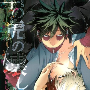 Gay Manga - [sainome (Sunako)] Hariko no Tora no Aishikata – Boku no Hero Academia dj [JP] – Gay Manga