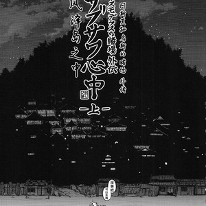 [Beats Beasts Partners (Kishiguma Toragorou)] Sabusawa Shinjuu -Jou- [cn] – Gay Manga sex 4