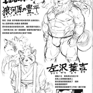 [Beats Beasts Partners (Kishiguma Toragorou)] Sabusawa Shinjuu -Jou- [cn] – Gay Manga sex 34
