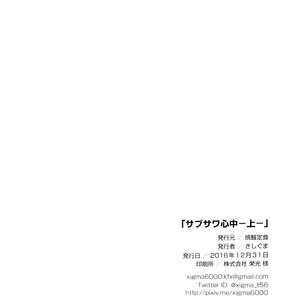 [Beats Beasts Partners (Kishiguma Toragorou)] Sabusawa Shinjuu -Jou- [cn] – Gay Manga sex 37