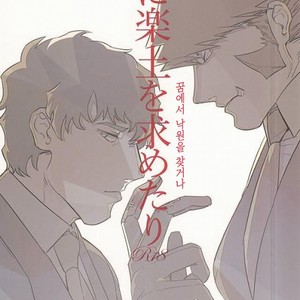 Gay Manga - [hunsuikurabu/ suidousui] Yume ni Rakudo o Motome Tari – Kekkai Sensen dj [kr] – Gay Manga